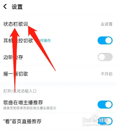 酷狗音乐状态栏歌词在哪设置
