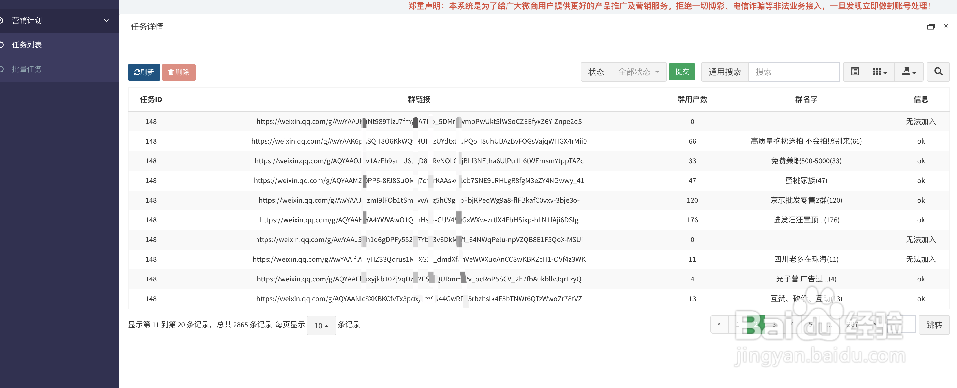 微信群码检测过滤方法 过滤微信群二维码平台