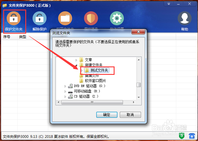 怎么给文件夹设置打开密码（二）