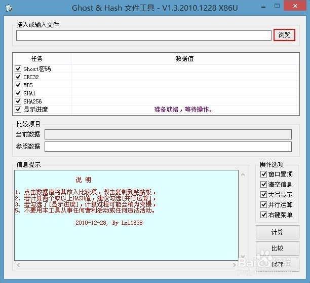 使用u深度启动u盘查看gho文件密码