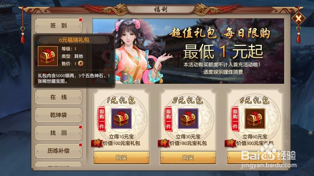 天龙八部手游稀世藏宝图获得方式