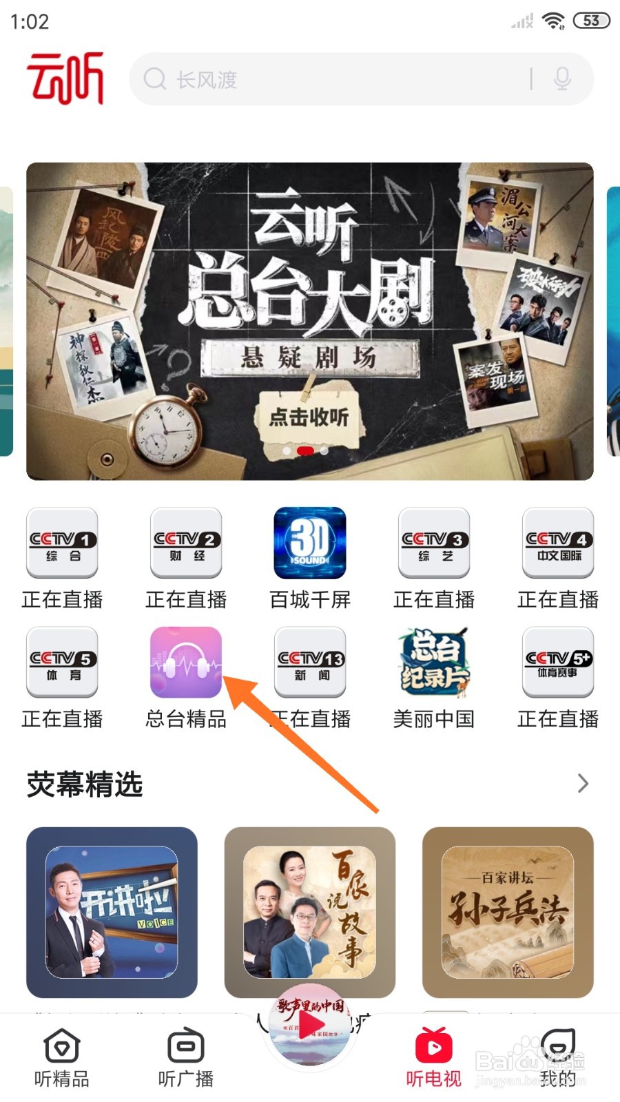 云听中怎么查看读唐诗