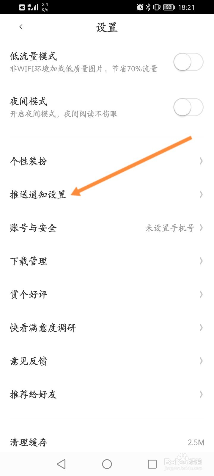快看怎么开启关注更新提醒功能