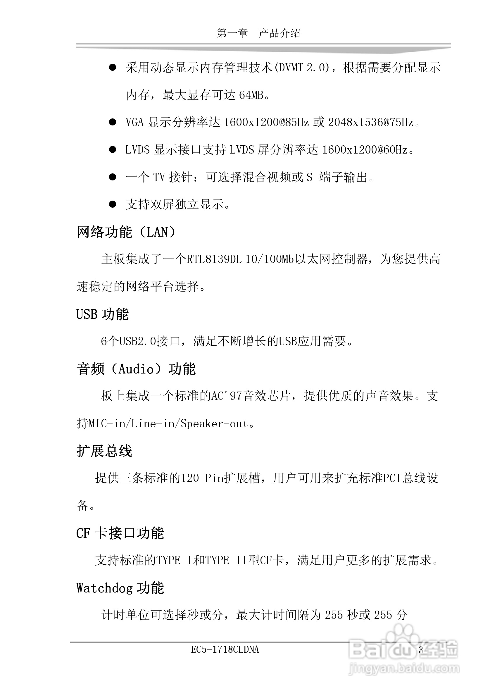 研祥EC5-1718CLDNA工业级CPU板卡说明书:[1]
