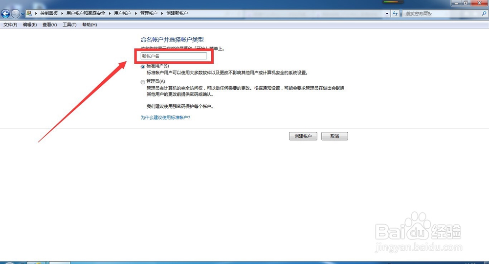 WIN7系统怎样增加账户
