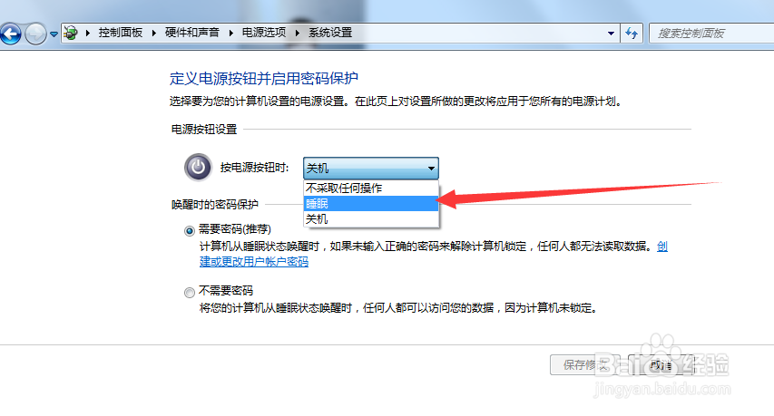win7如何更改电源按钮的功能