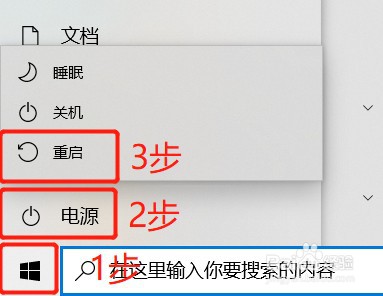 台式机电脑如何热启动