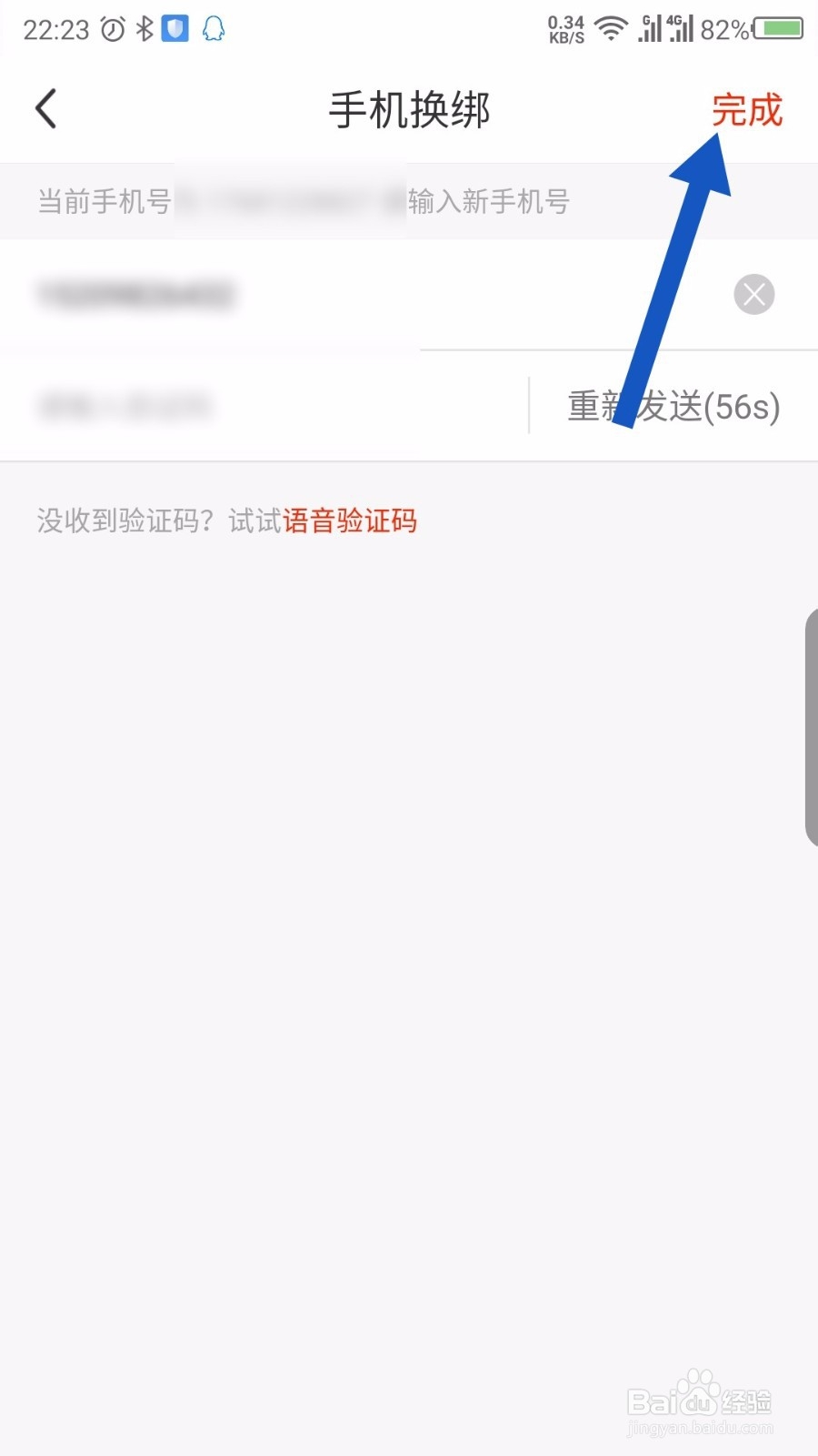 找靓机怎么修改手机号