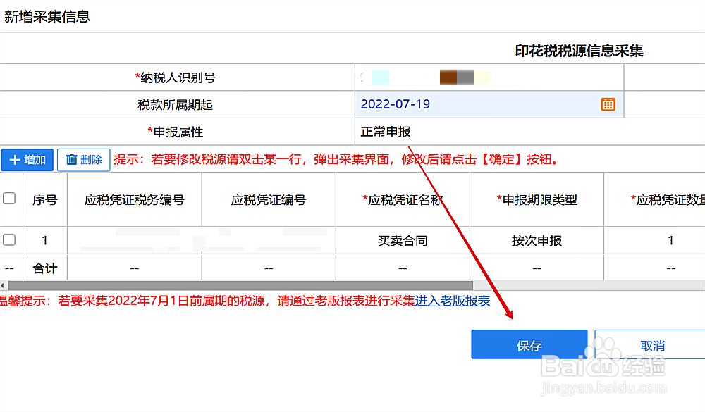 7月份印花税申报怎么申报