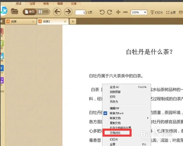 极速PDF阅读器怎么对比文档