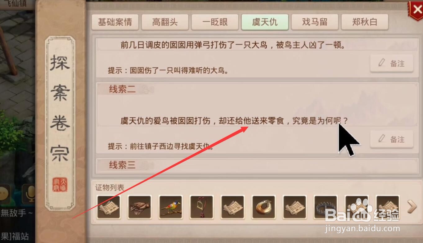 问道探案隐身大盗攻略