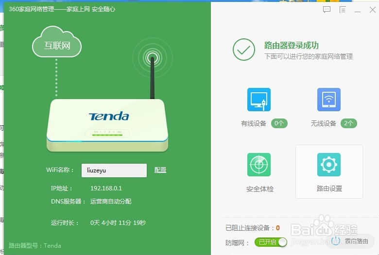 路由器的管理