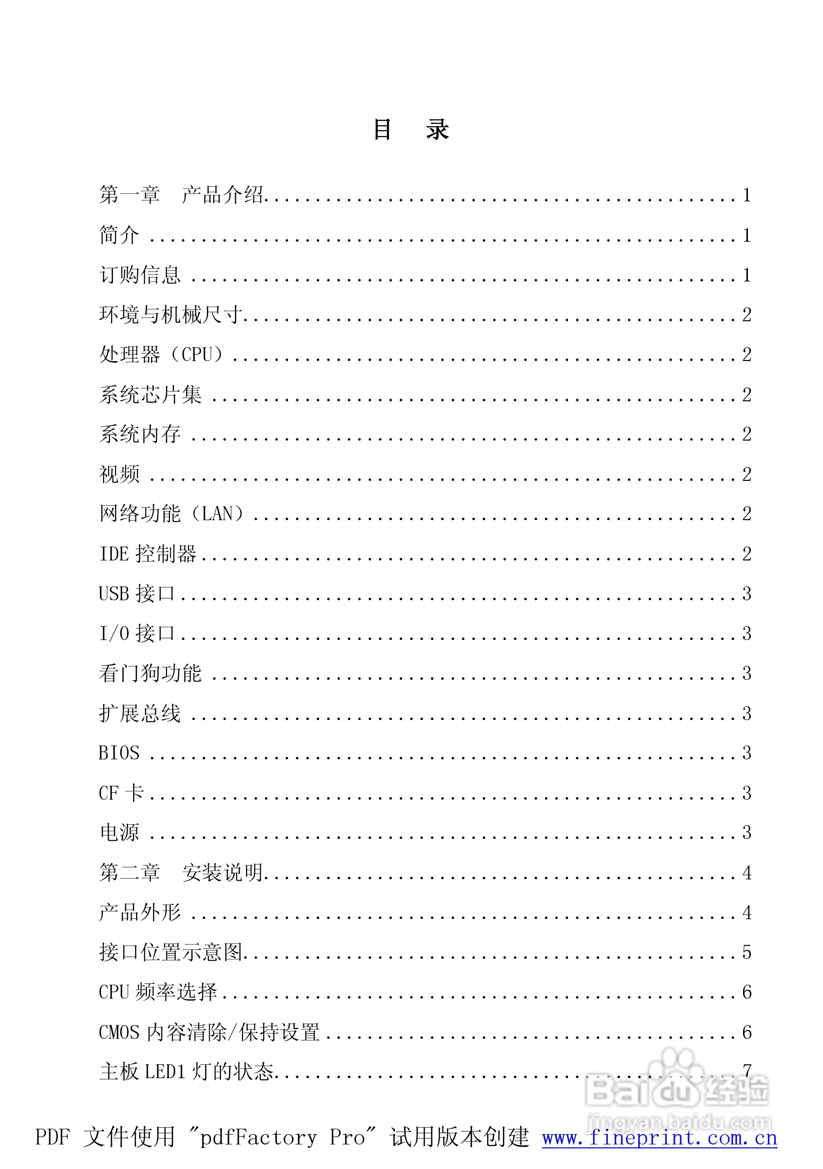 研祥NET-1711VD4N工业级CPU板卡说明书:[1]