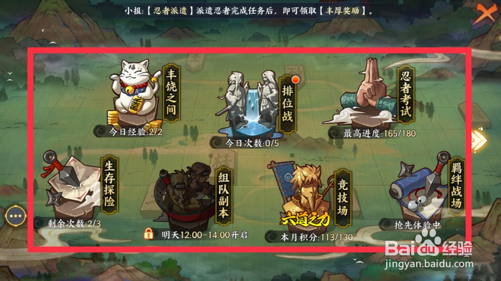火影忍者手游攻略