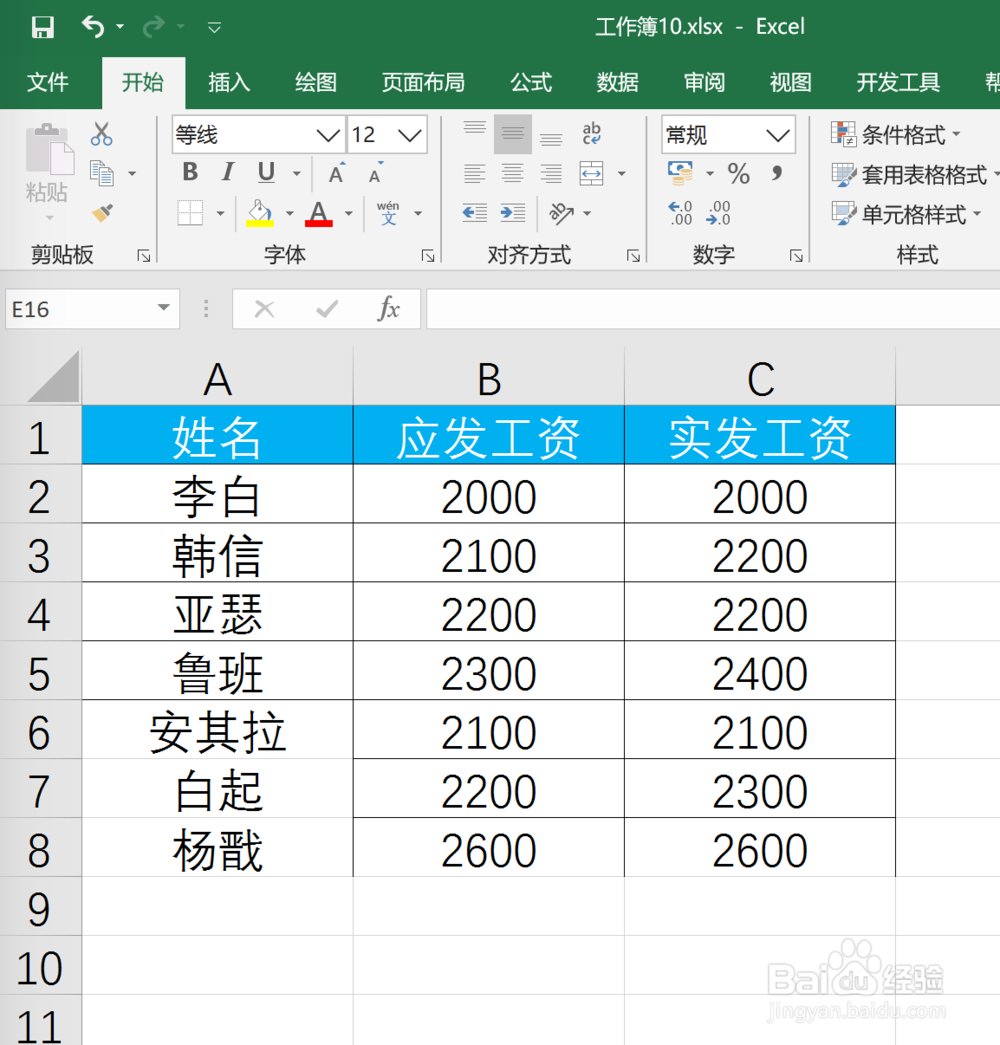 Excel怎么快速核对两列数据的不同