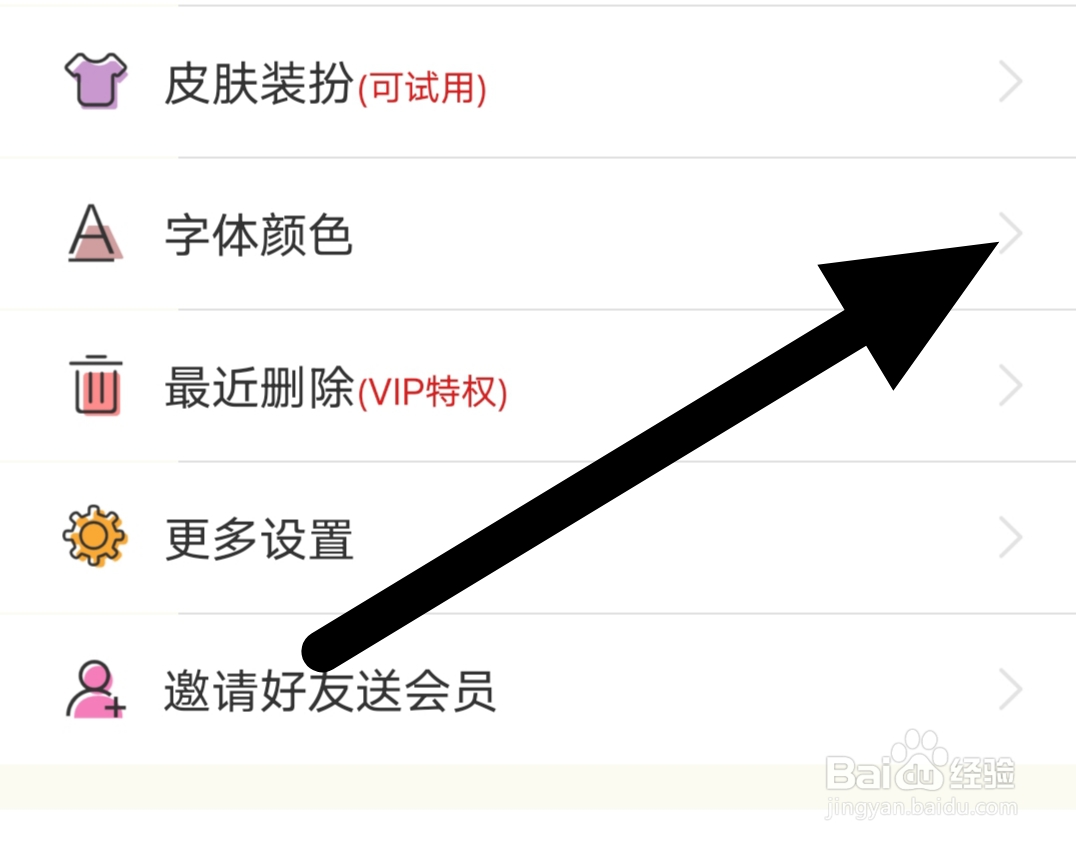 女生记账APP怎么设置字体颜色
