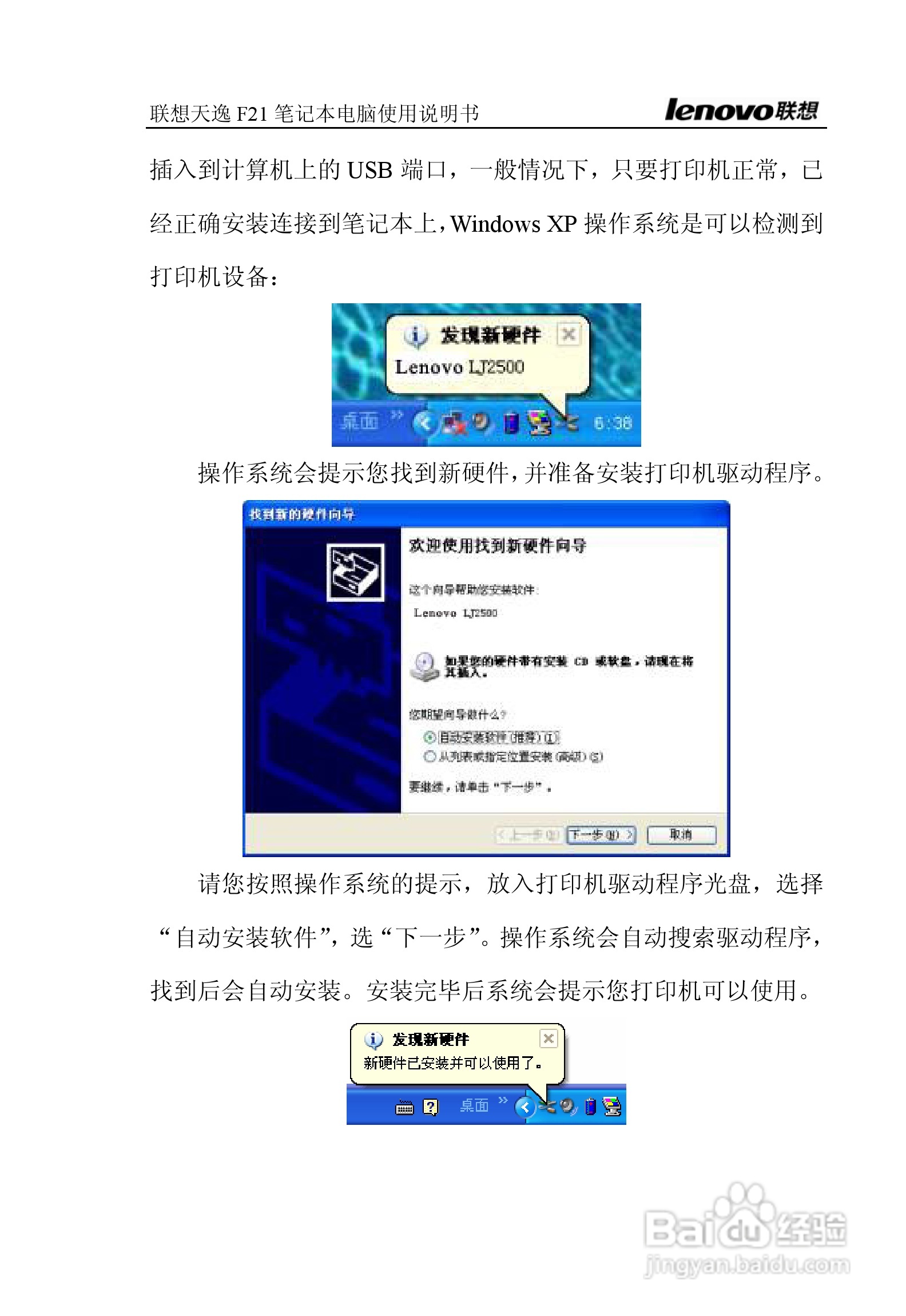 联想天逸F21笔记本电脑使用说明书:[8]