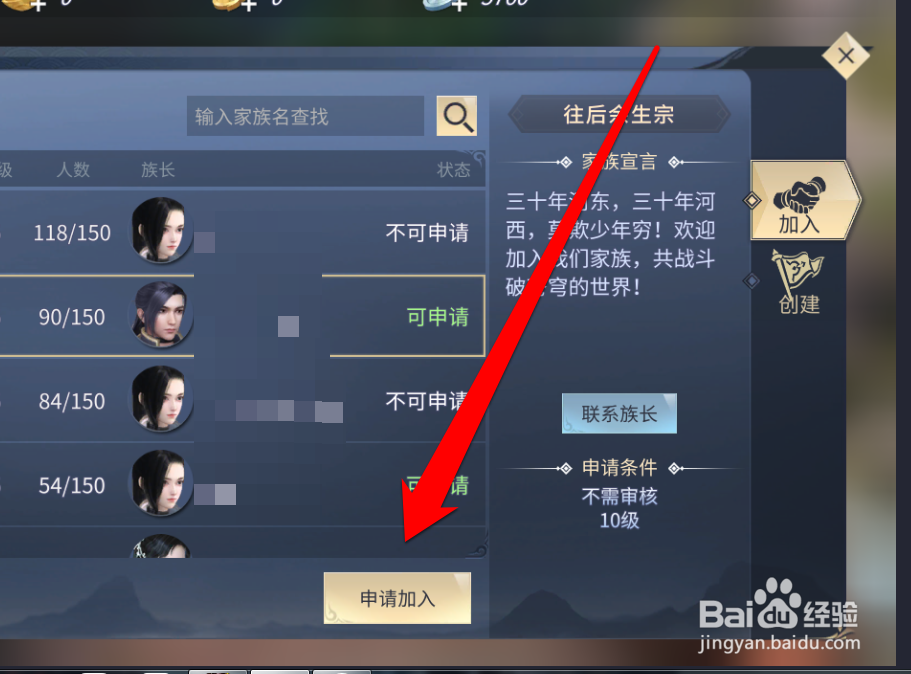 怎样在斗破苍穹开启家族