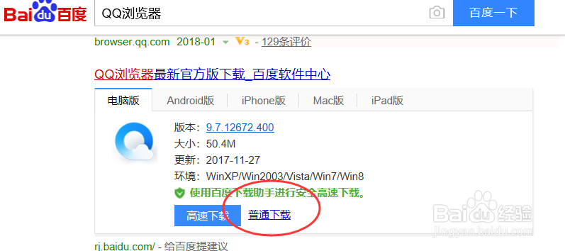 怎么在电脑下载QQ浏览器