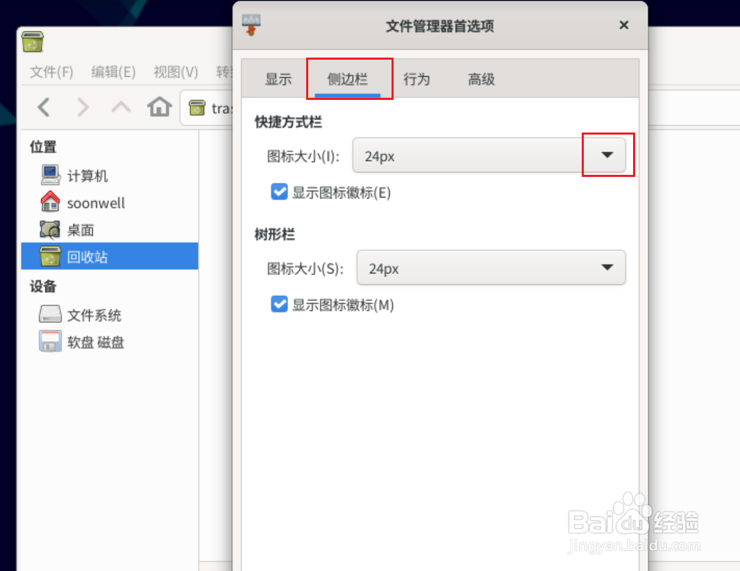 Debian11 Thunar快捷方式图标怎么调整大小