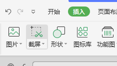 WPS如何进行截屏
