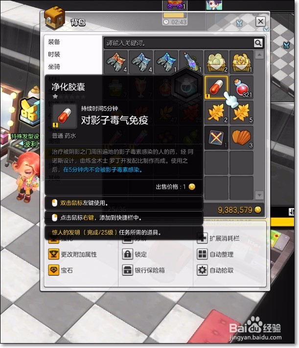 冒险岛2怎么清buff