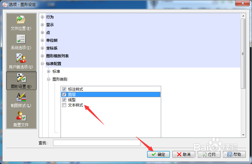 CorelCAD 2018 x64怎么关闭文本样式
