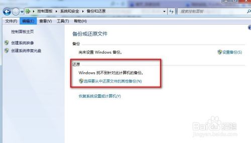 怎么给win7备份和还原系统