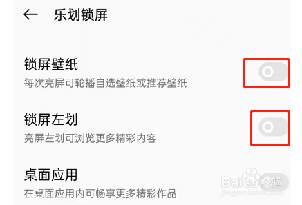 OPPO手机怎么关闭锁屏广告