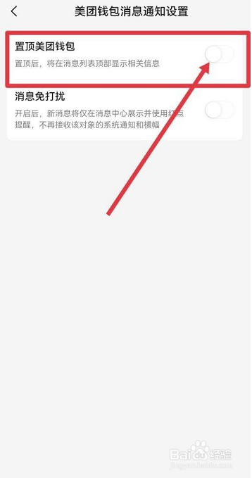 美团如何置顶美团钱包