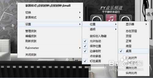 怎样使你的电脑桌面变得更美观！