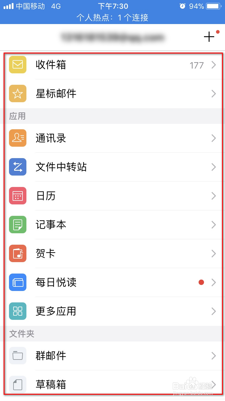 iPhone如何使用QQ邮箱客户端登录QQ邮箱