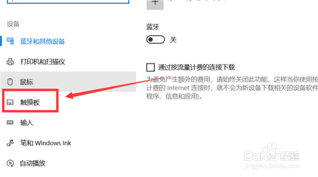 Win10笔记本触控板怎么关闭或禁用