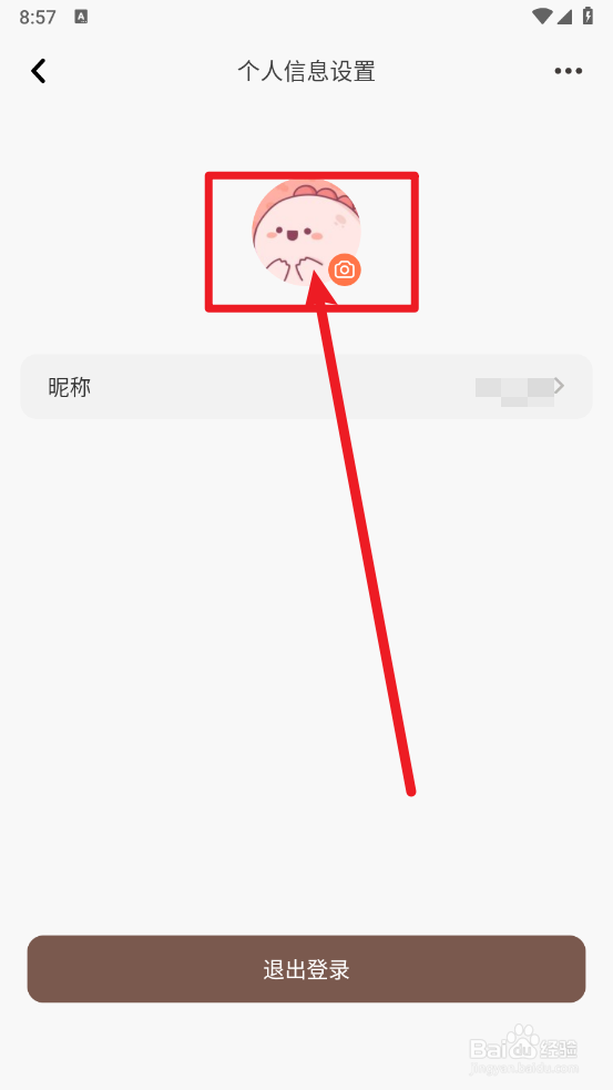 小组件盒子app怎么更换头像