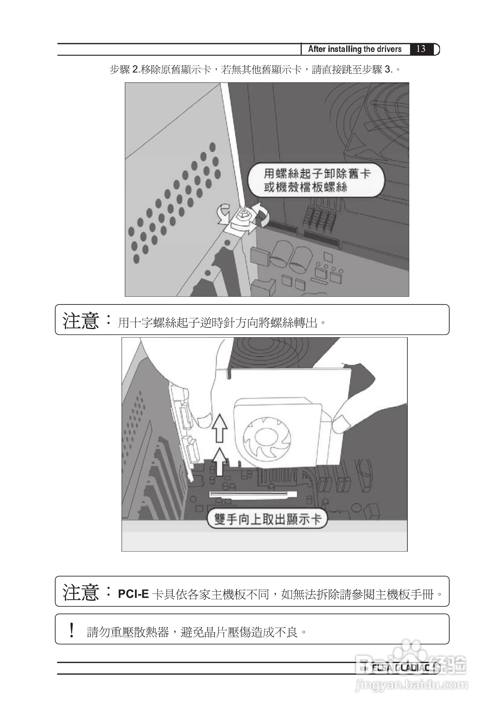艾尔莎710GS 256B2 DTV型显卡说明书:[5]