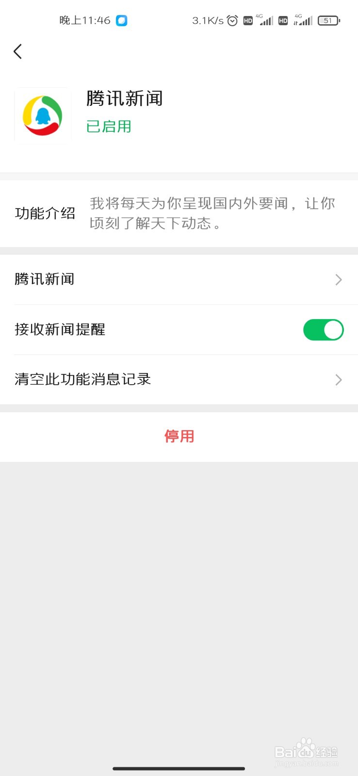 微信如何启用腾讯新闻