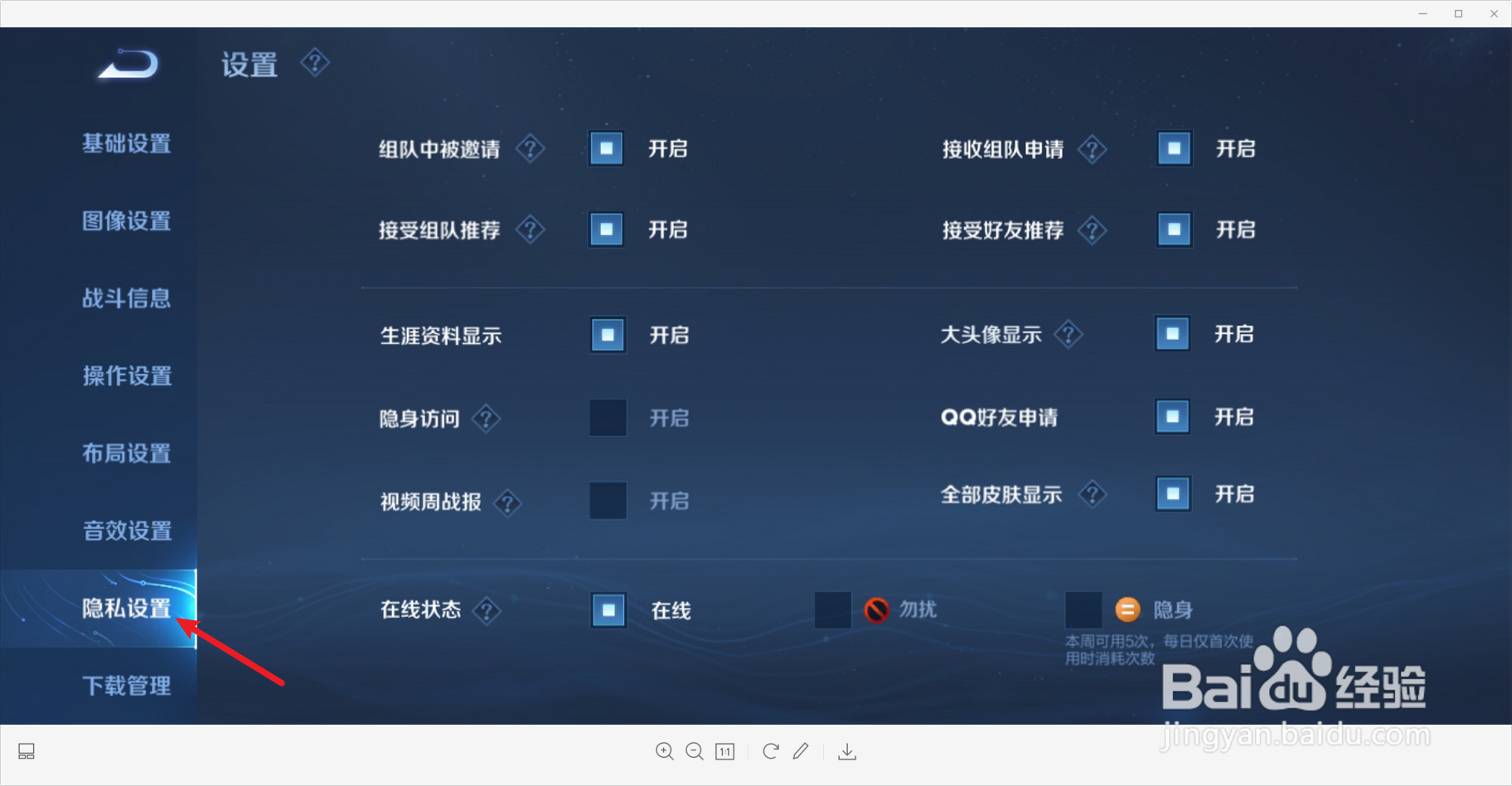 王者荣耀如何开启全部皮肤显示