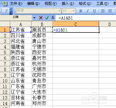 如何合并excel的两列内容