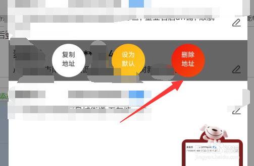 京东app如何删除收货地址