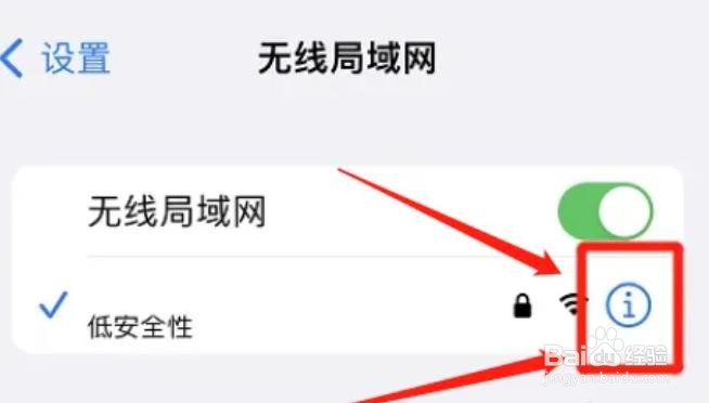 苹果手机wifi怎么开启低数据模式？
