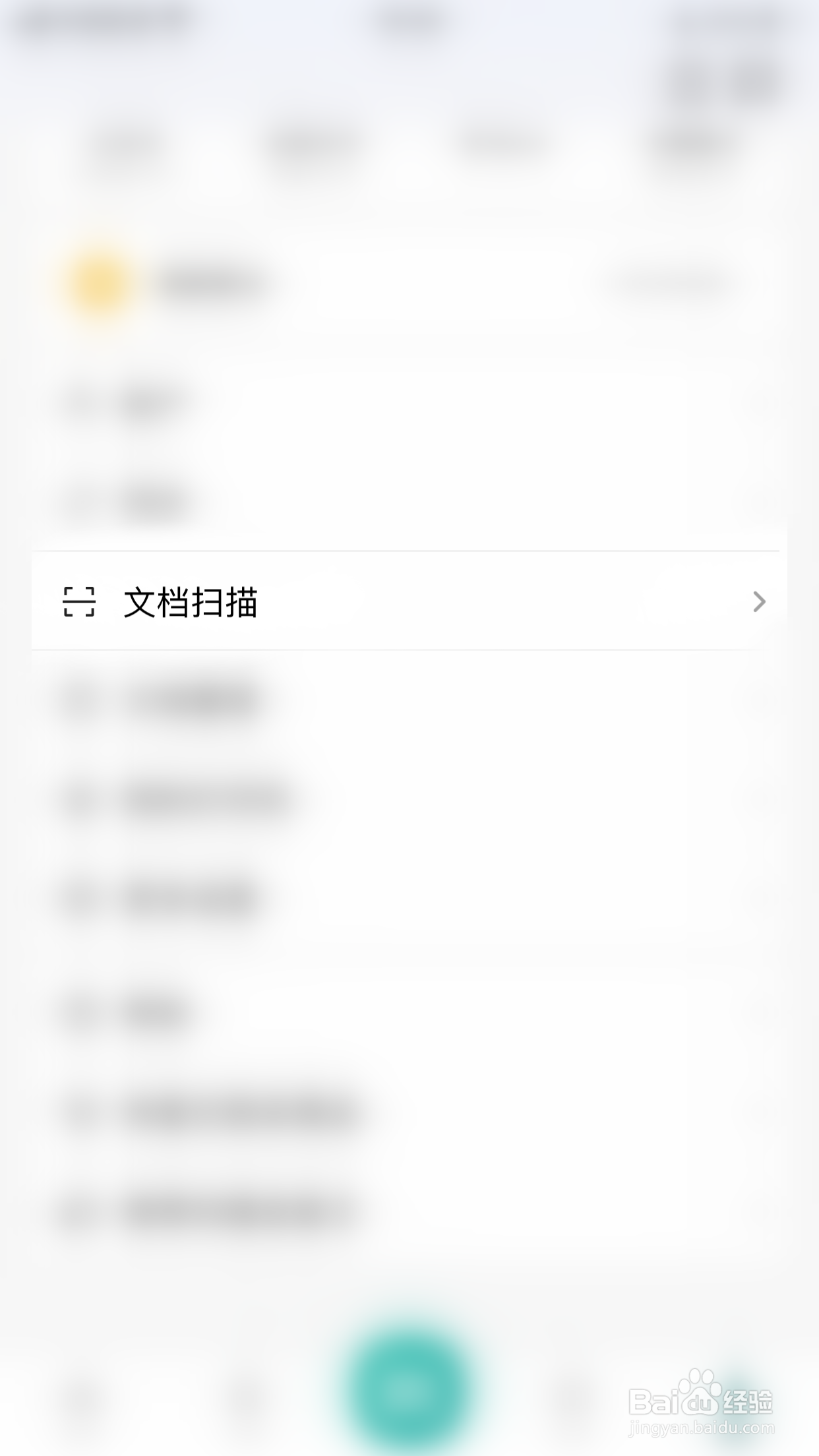 扫描全能王怎么启用自动保存扫描件到相册
