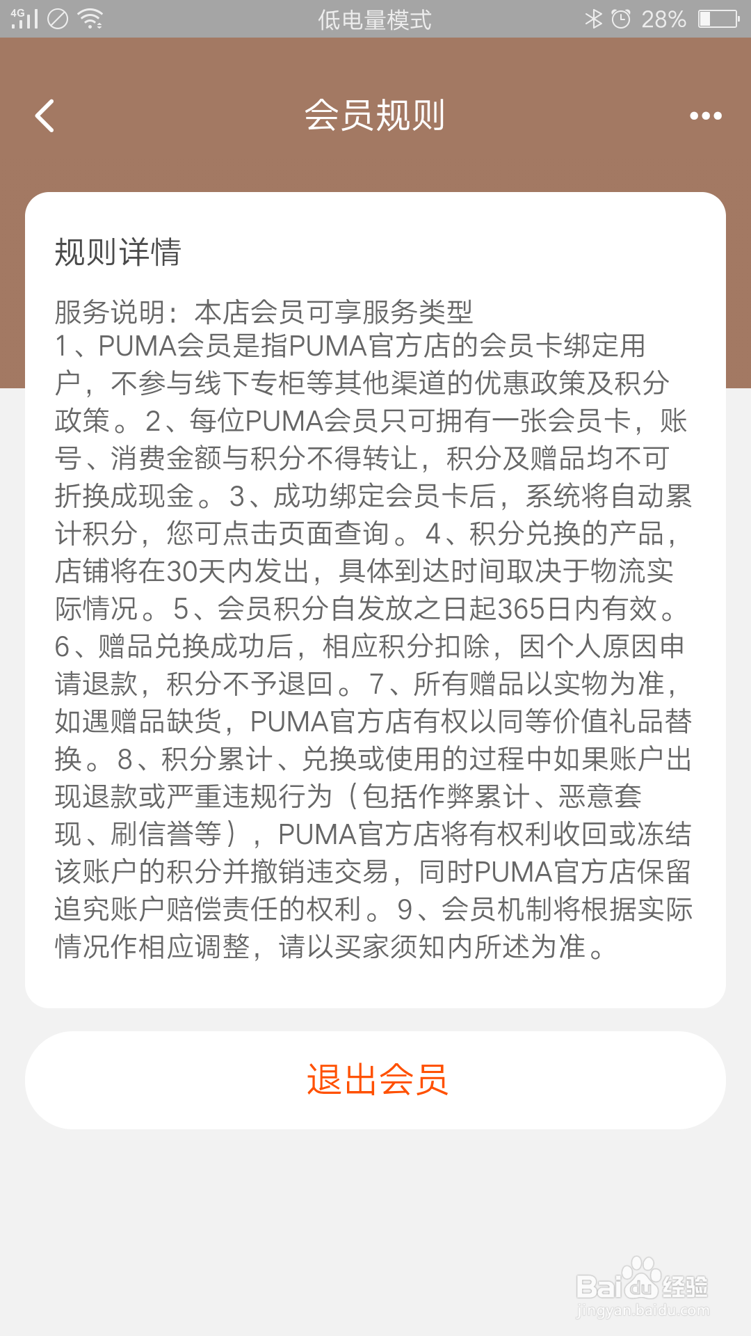 淘宝店铺会员退出操作
