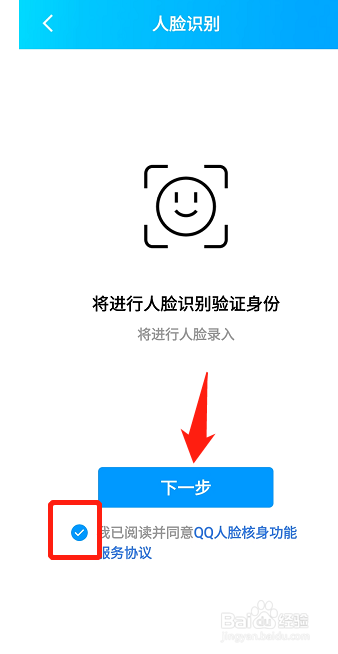 QQ如何设置人脸识别
