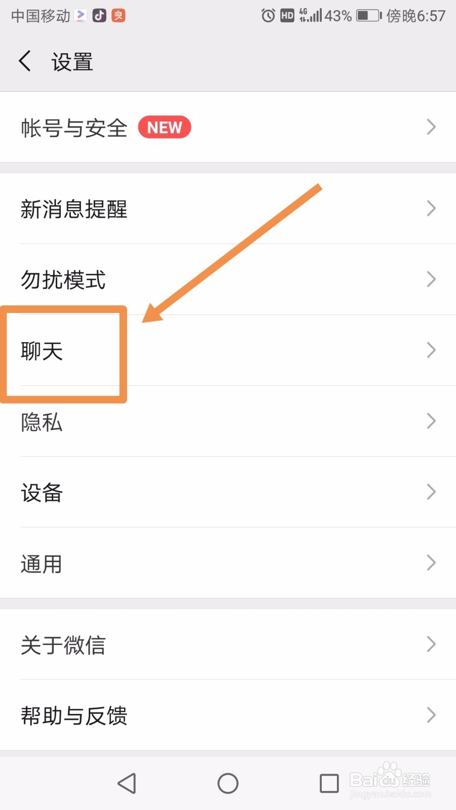 微信,聊天记录如何备份