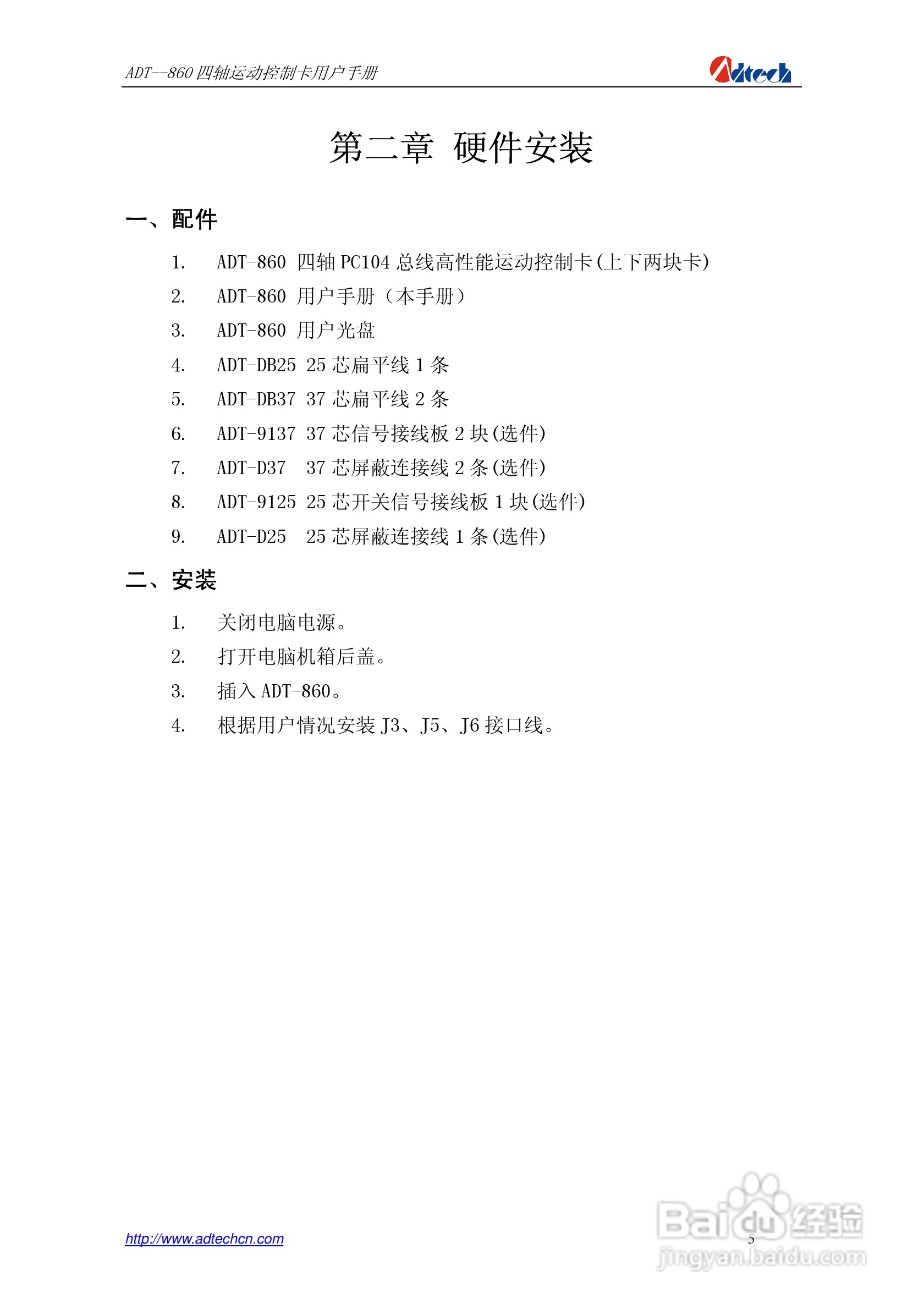 ADT-860四轴运动控制卡说明书:[1]