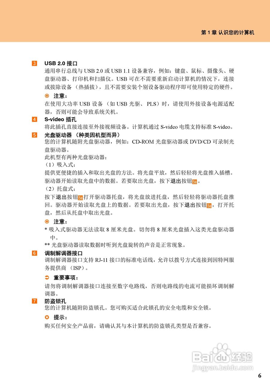 联想天逸F51笔记本电脑使用说明书:[2]