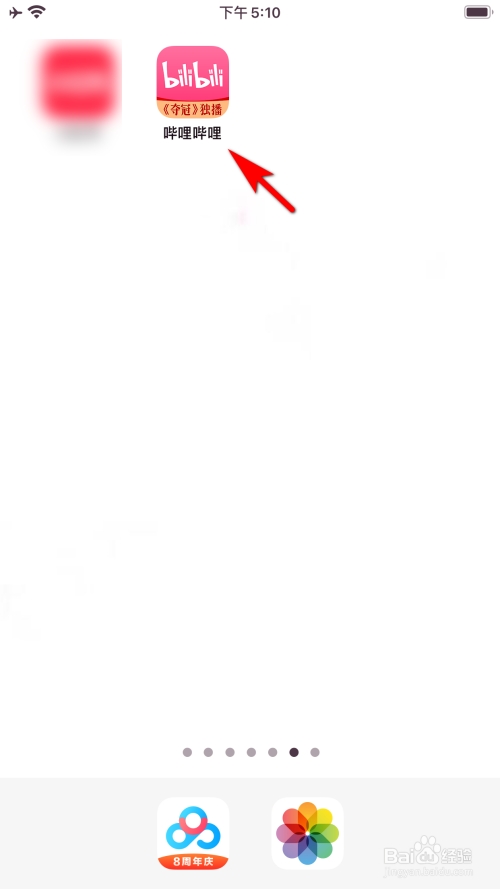 哔哩哔哩怎么查看对方的头像大图