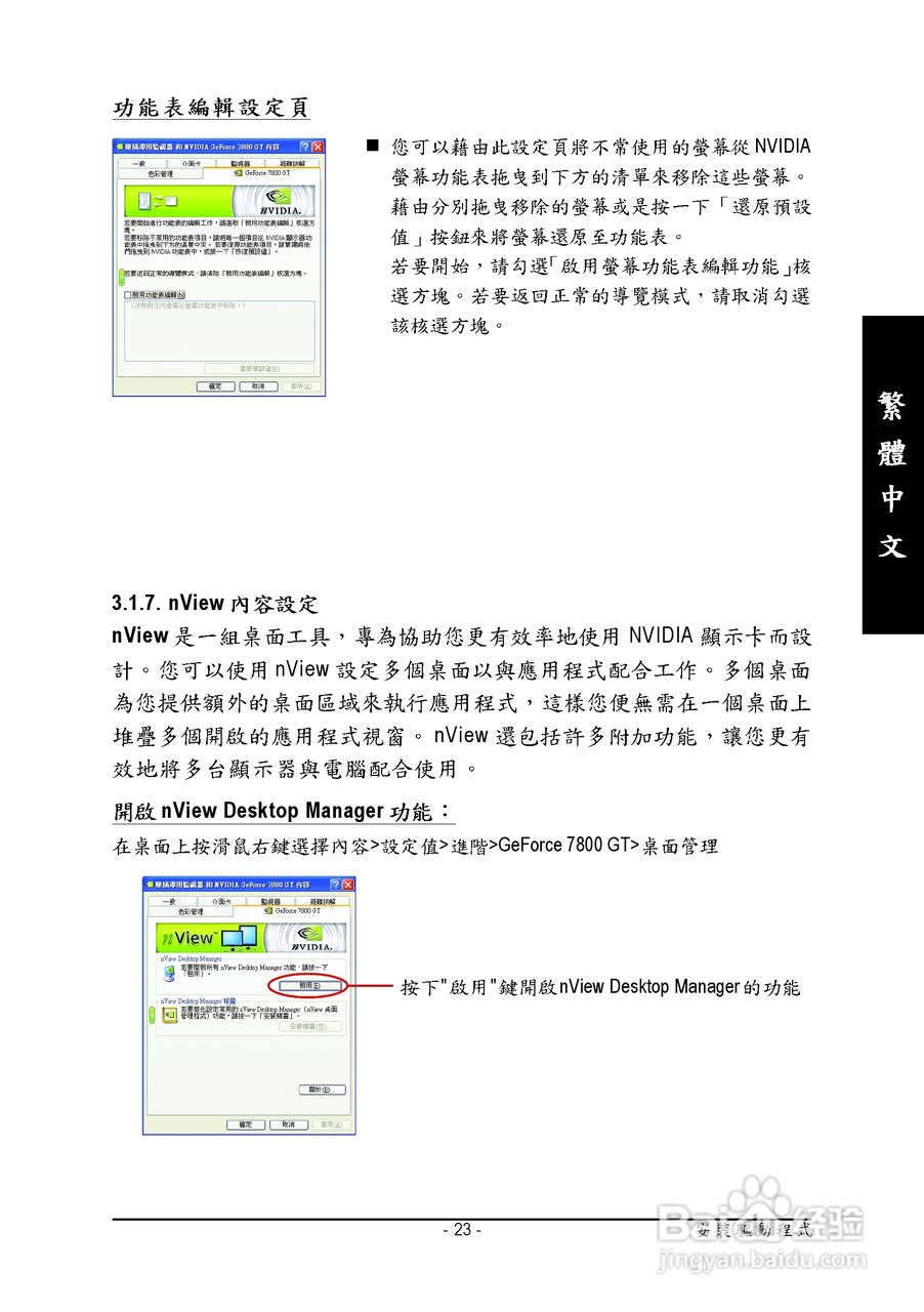 技嘉GV-NX78T256VB-ED型显卡说明书:[3]