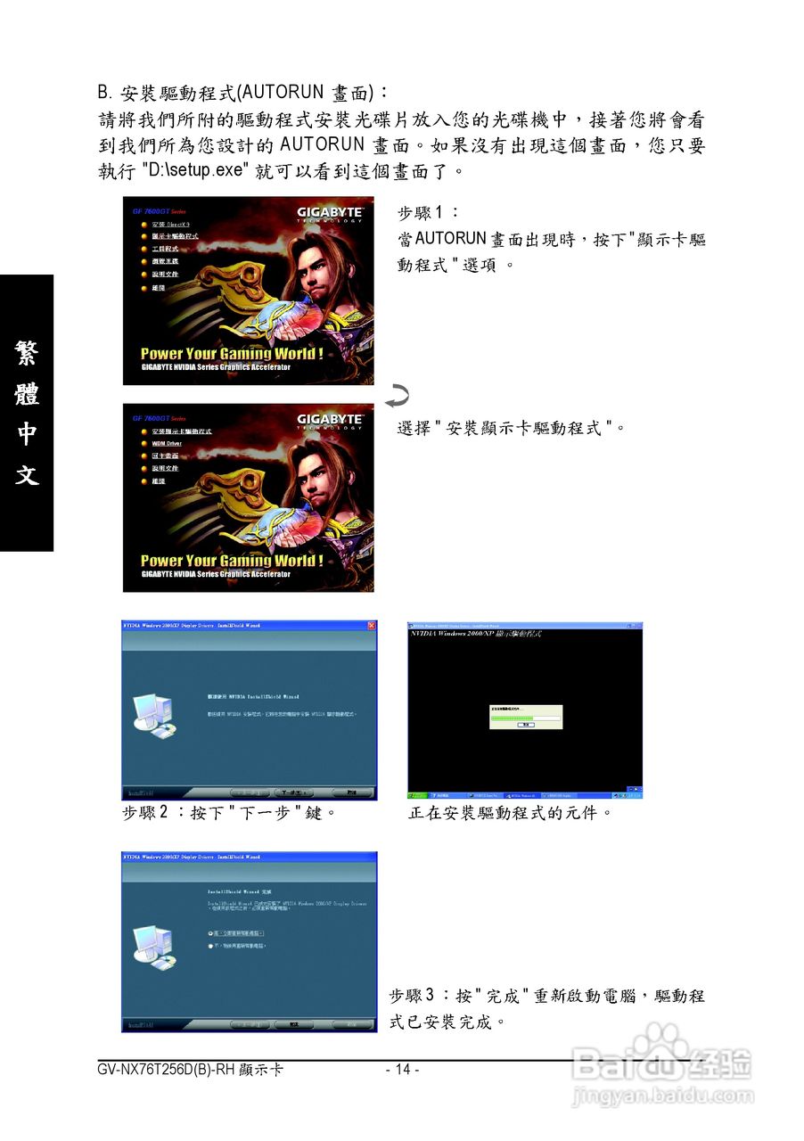 技嘉GV-NX76T256DB-RH型显卡说明书:[2]