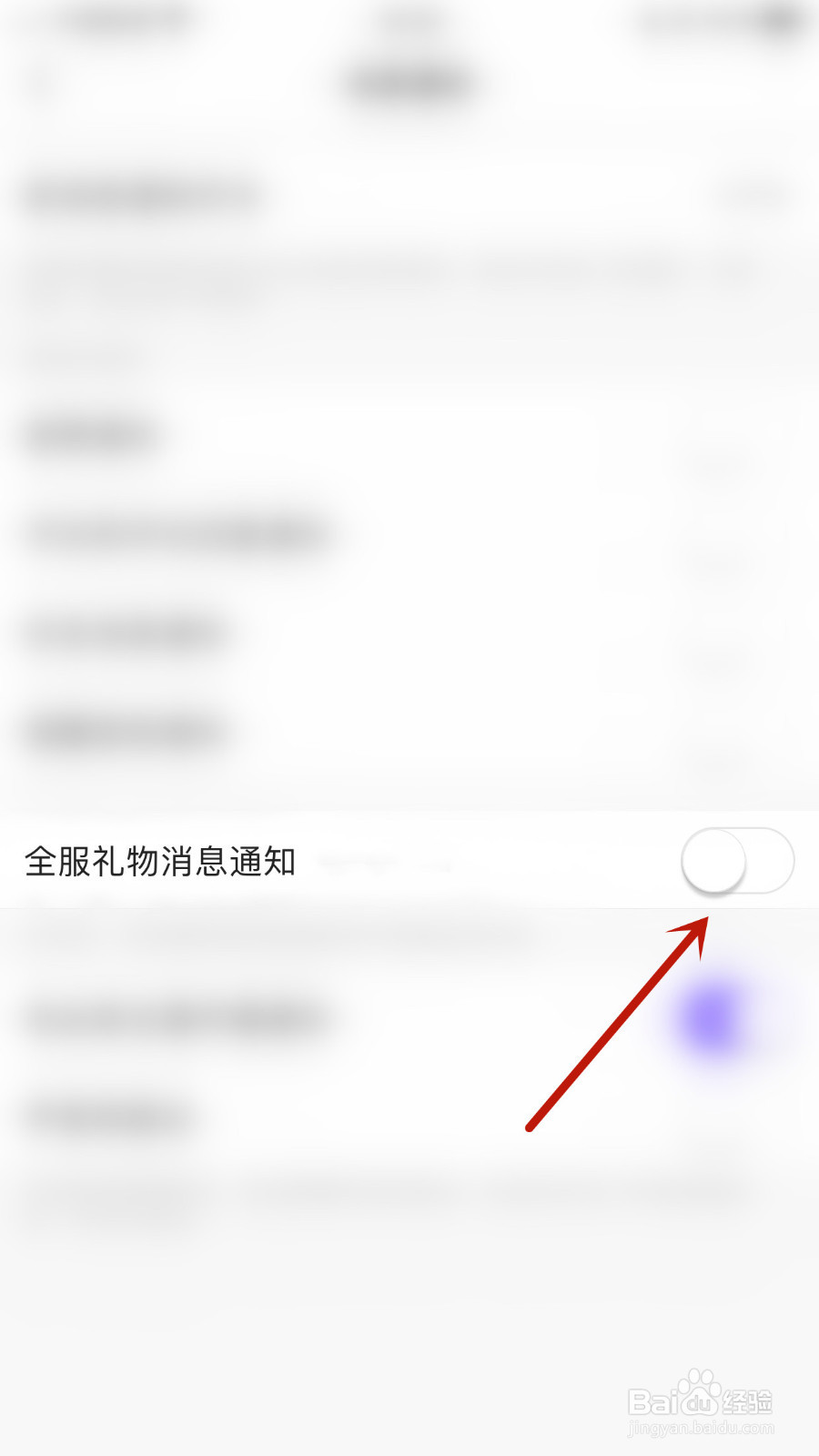 怎样开启蜜逗语音全服礼物消息通知